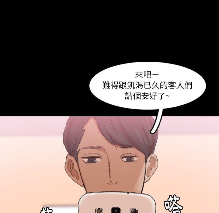 不可告人的鄰居關係 第 29 話 第76页