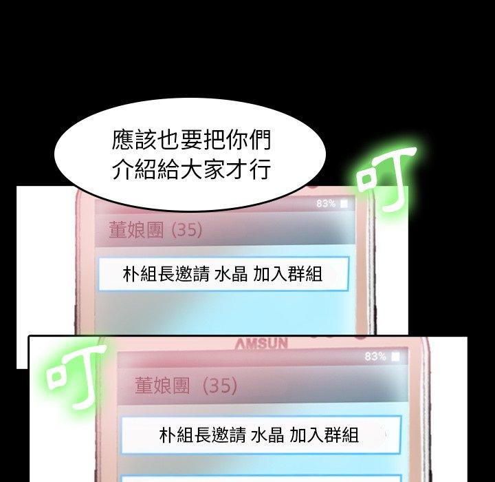 不可告人的鄰居關係 第 29 話 第78页