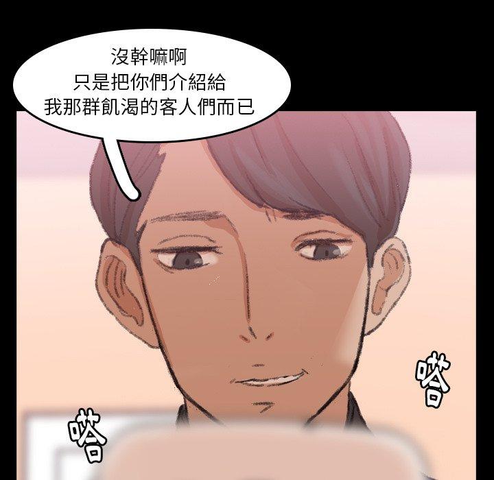 不可告人的鄰居關係 第 29 話 第81页