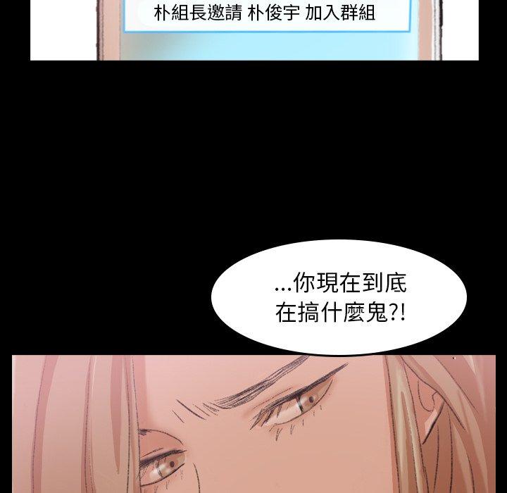 不可告人的鄰居關係 第 29 話 第79页