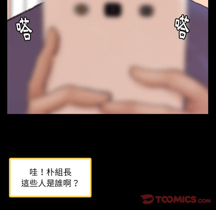 不可告人的鄰居關係 第 29 話 第82页