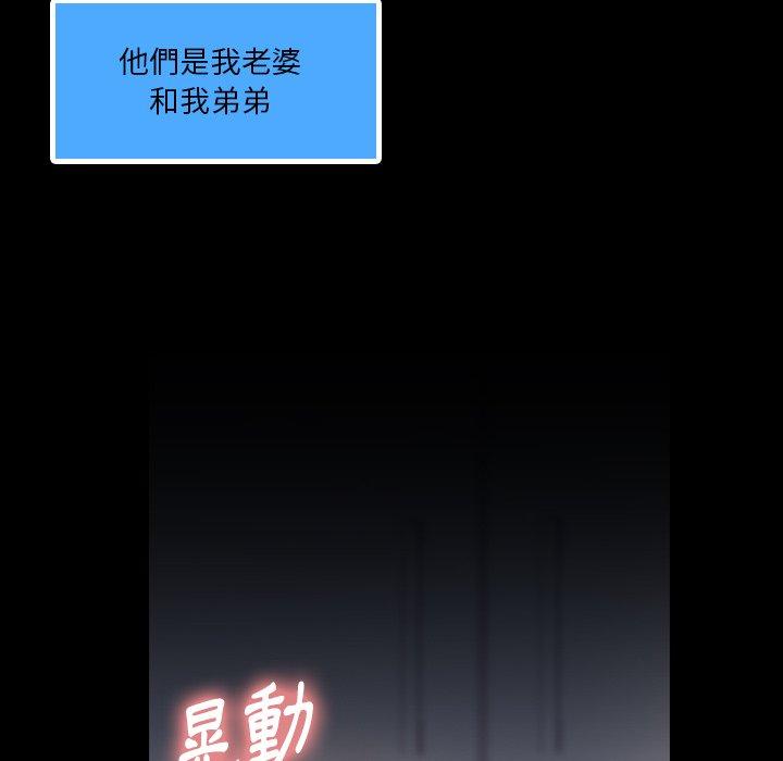 不可告人的鄰居關係 第 29 話 第84页