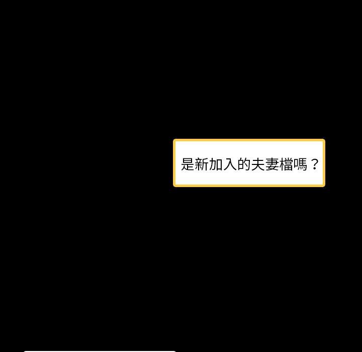 不可告人的鄰居關係 第 29 話 第83页