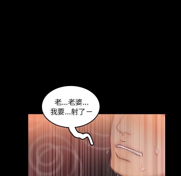不可告人的鄰居關係 第 29 話 第88页