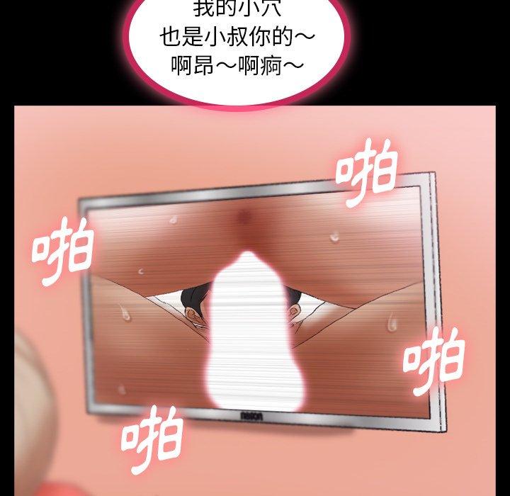不可告人的鄰居關係 第 29 話 第51页