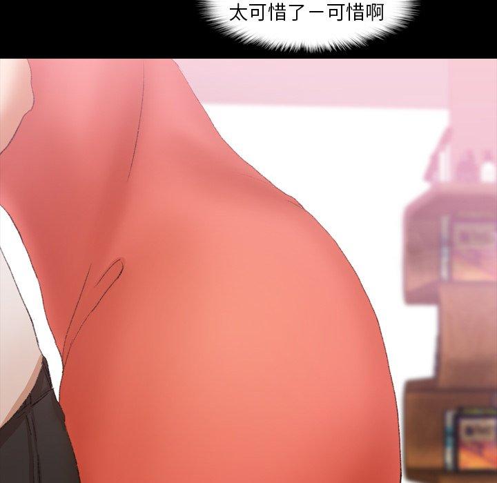 不可告人的鄰居關係 第 29 話 第58页