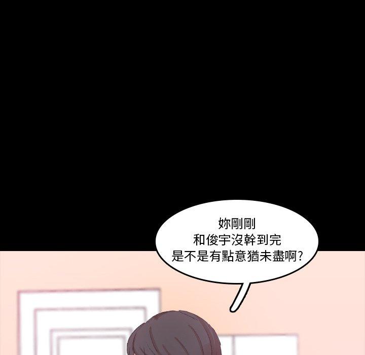 不可告人的鄰居關係 第 29 話 第66页