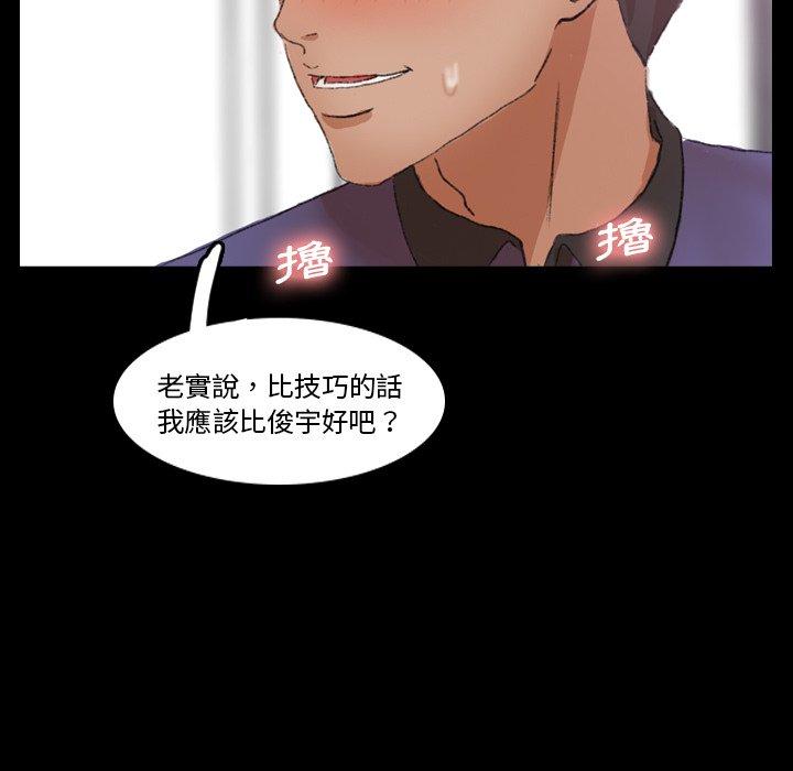 不可告人的鄰居關係 第 29 話 第69页