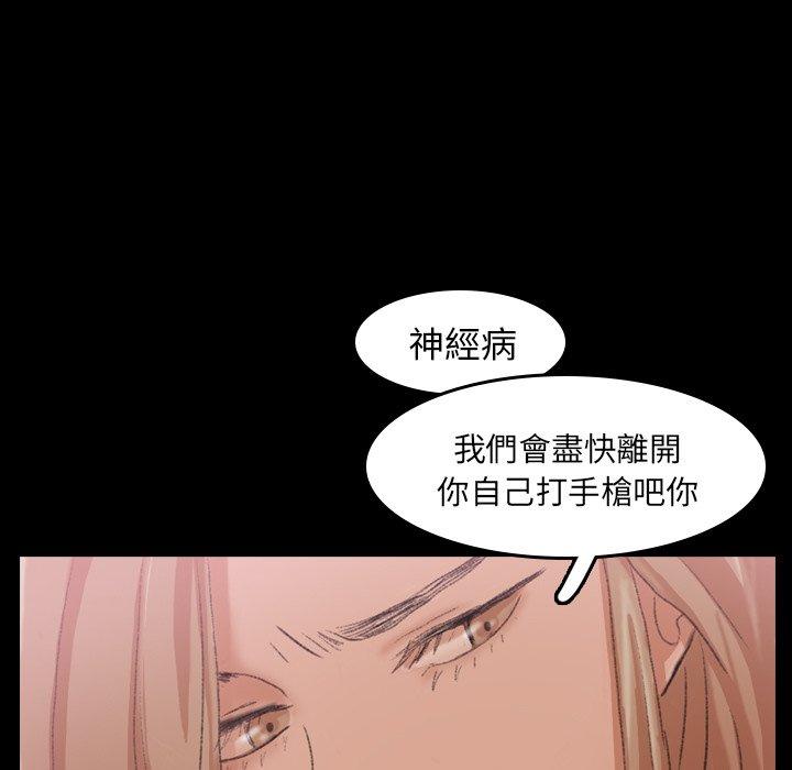 不可告人的鄰居關係 第 29 話 第70页