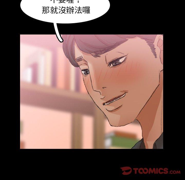不可告人的鄰居關係 第 29 話 第72页