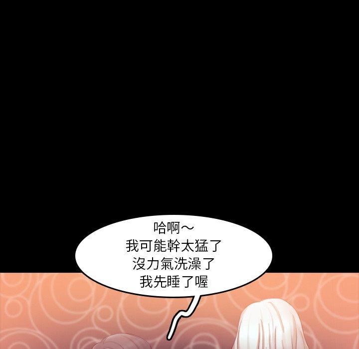 不可告人的鄰居關係 第 29 話 第97页