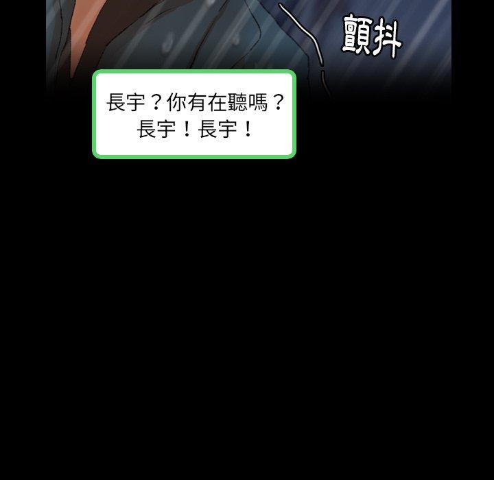 不可告人的鄰居關係 第 33 話 第34页