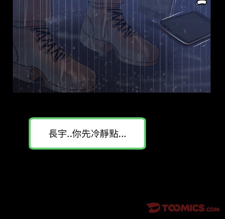 不可告人的鄰居關係 第 33 話 第32页