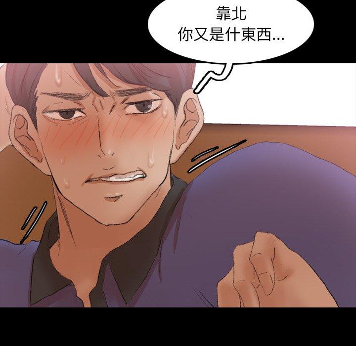 不可告人的鄰居關係 第 33 話 第39页