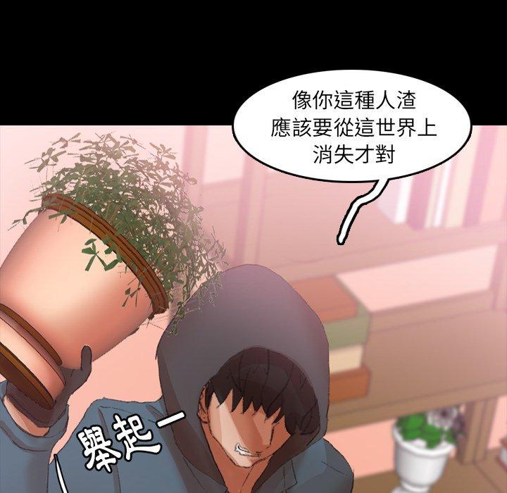 不可告人的鄰居關係 第 33 話 第58页