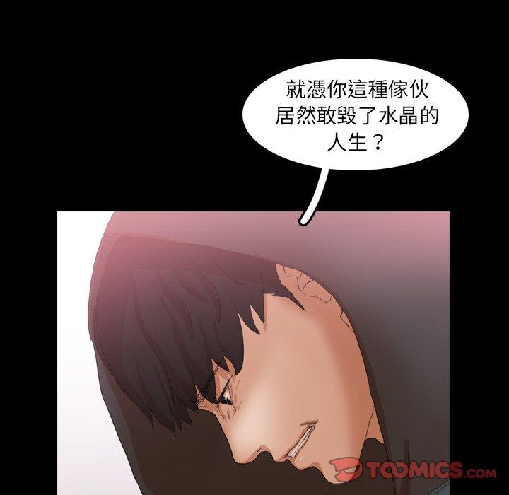 不可告人的鄰居關係 第 33 話 第62页
