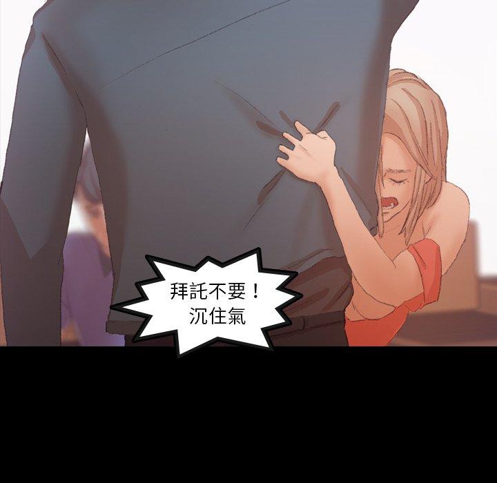 不可告人的鄰居關係 第 33 話 第70页