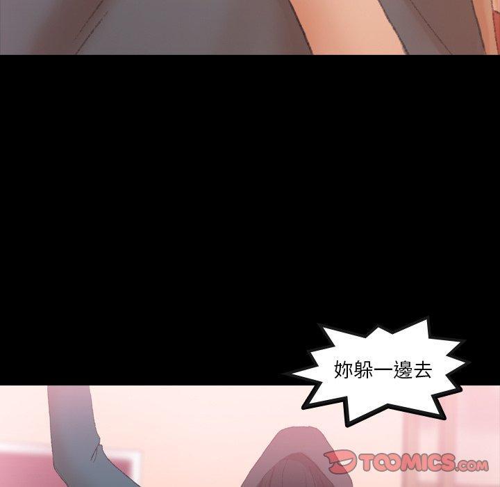 不可告人的鄰居關係 第 33 話 第72页