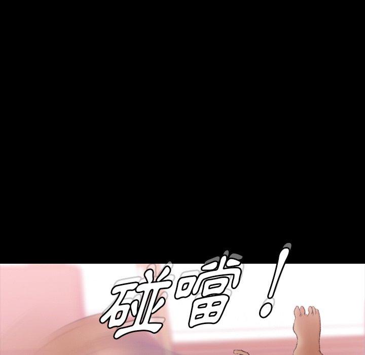 不可告人的鄰居關係 第 33 話 第45页