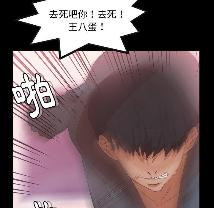 不可告人的鄰居關係 第 33 話 第51页