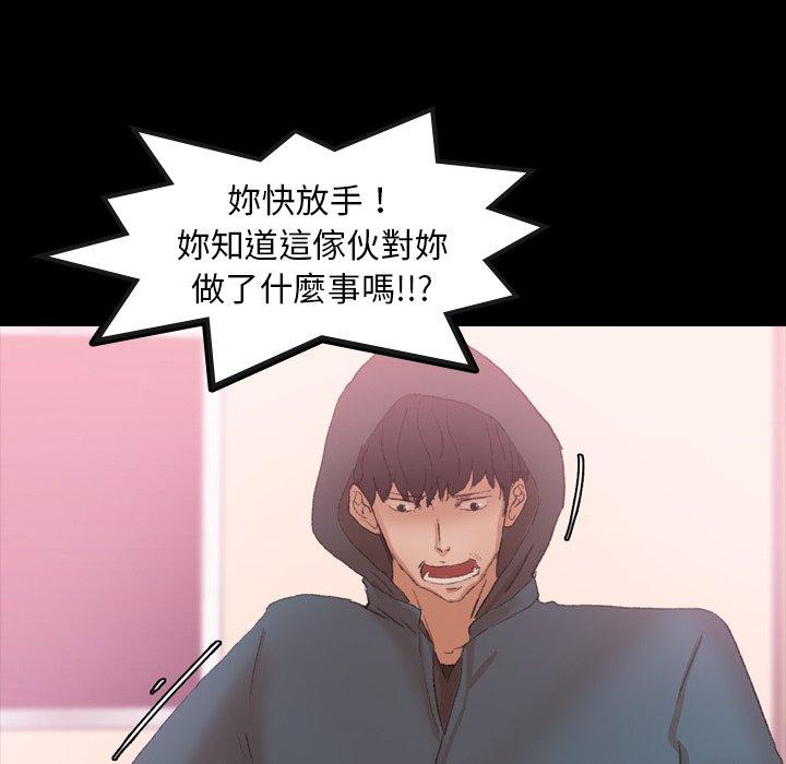 不可告人的鄰居關係 第 33 話 第75页
