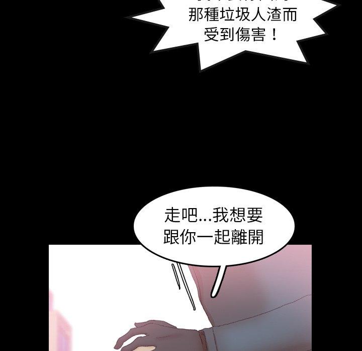 不可告人的鄰居關係 第 33 話 第78页