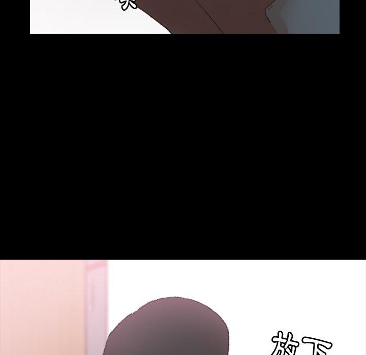 不可告人的鄰居關係 第 33 話 第84页