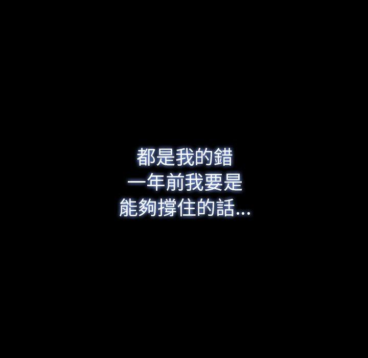 不可告人的鄰居關係 第 34 話 第8页
