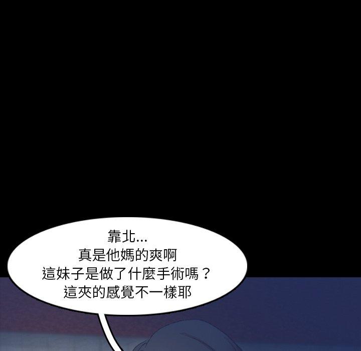 不可告人的鄰居關係 第 34 話 第59页