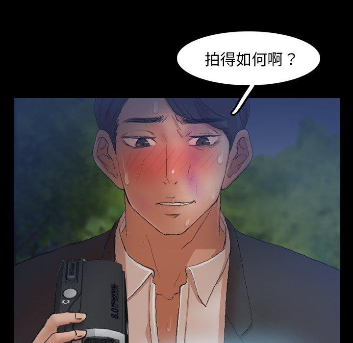 不可告人的鄰居關係 第 34 話 第67页