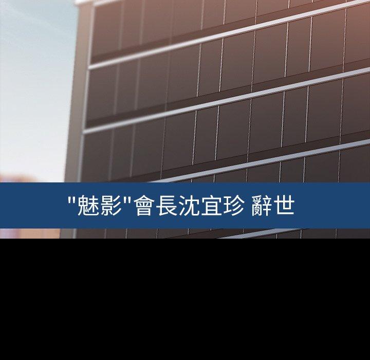 不可告人的鄰居關係 第 34 話 第88页