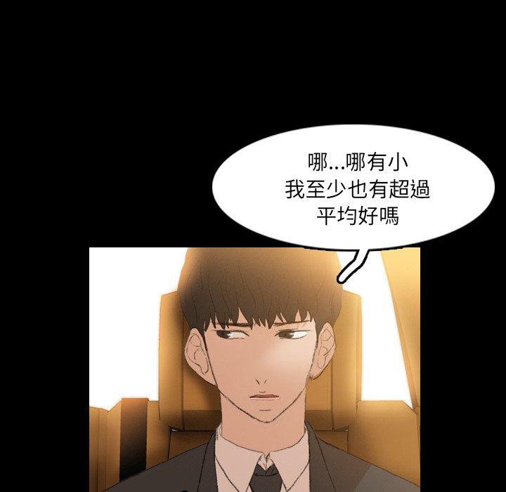 不可告人的鄰居關係 第 34 話 第93页