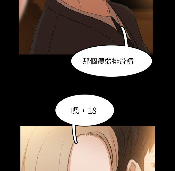 不可告人的鄰居關係 第 34 話 第96页
