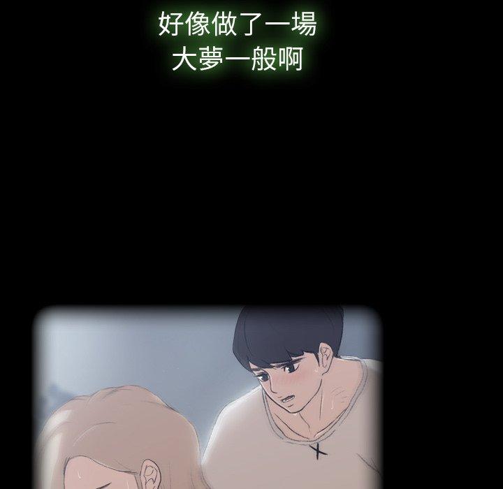 不可告人的鄰居關係 第 35 話 第10页