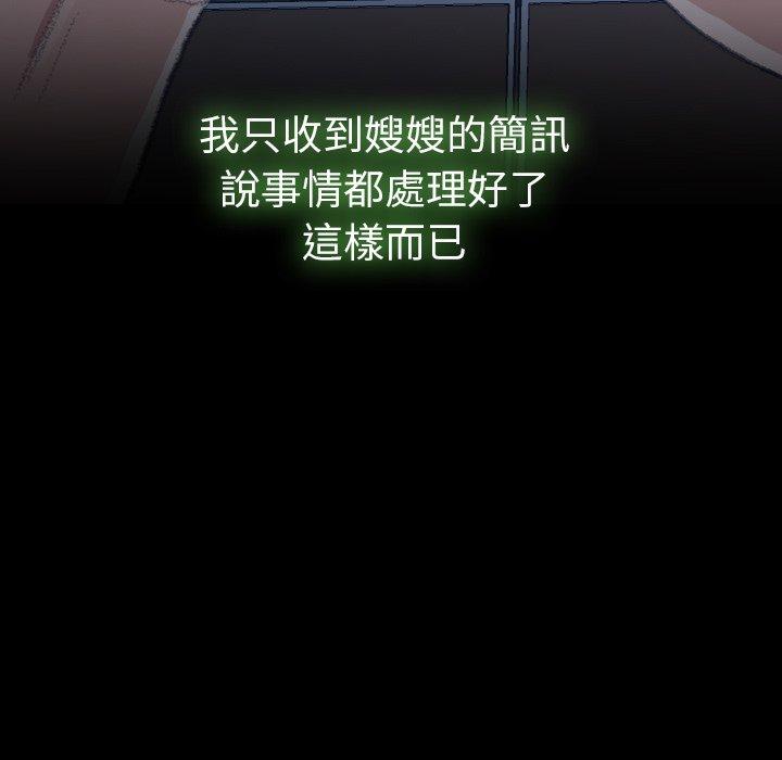 不可告人的鄰居關係 第 35 話 第17页