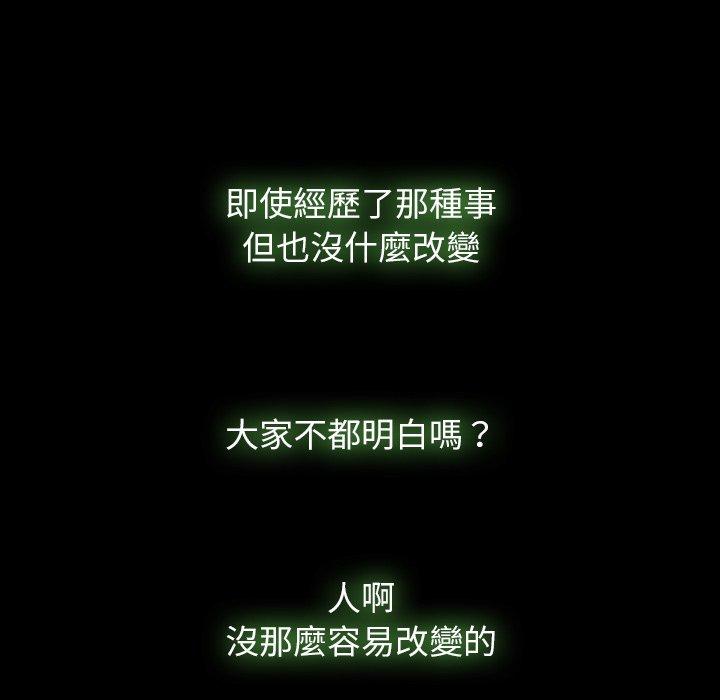 不可告人的鄰居關係 第 35 話 第18页