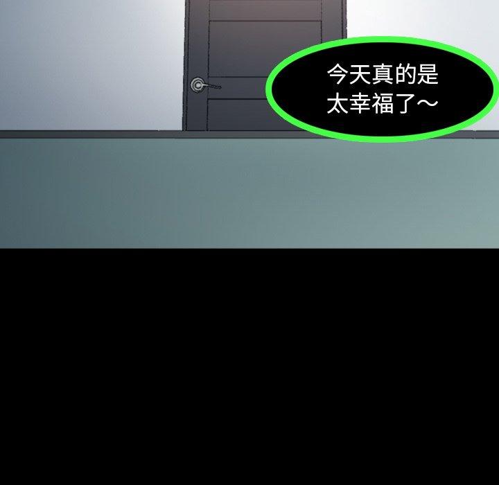 不可告人的鄰居關係 第 35 話 第31页