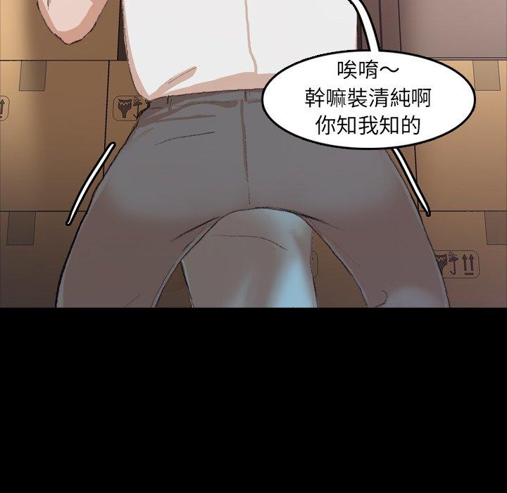 不可告人的鄰居關係 第 35 話 第88页