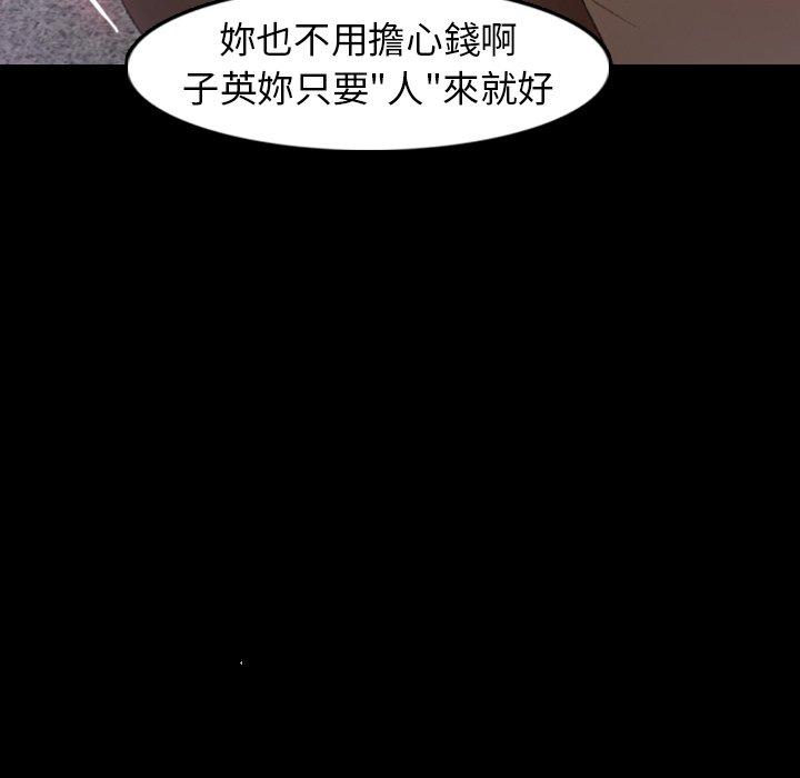 不可告人的鄰居關係 第 35 話 第86页