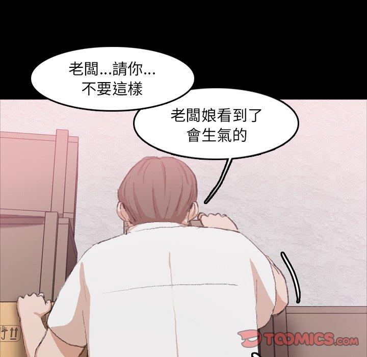 不可告人的鄰居關係 第 35 話 第87页