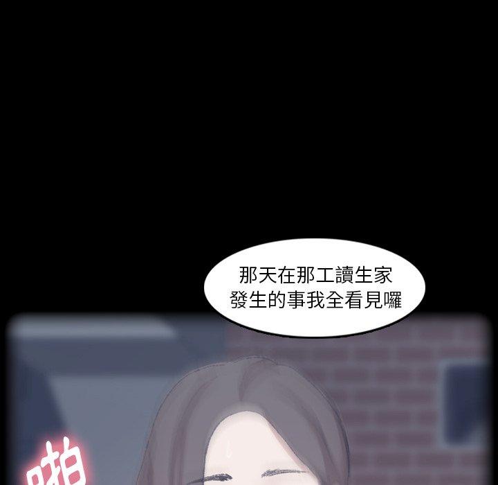 不可告人的鄰居關係 第 35 話 第91页