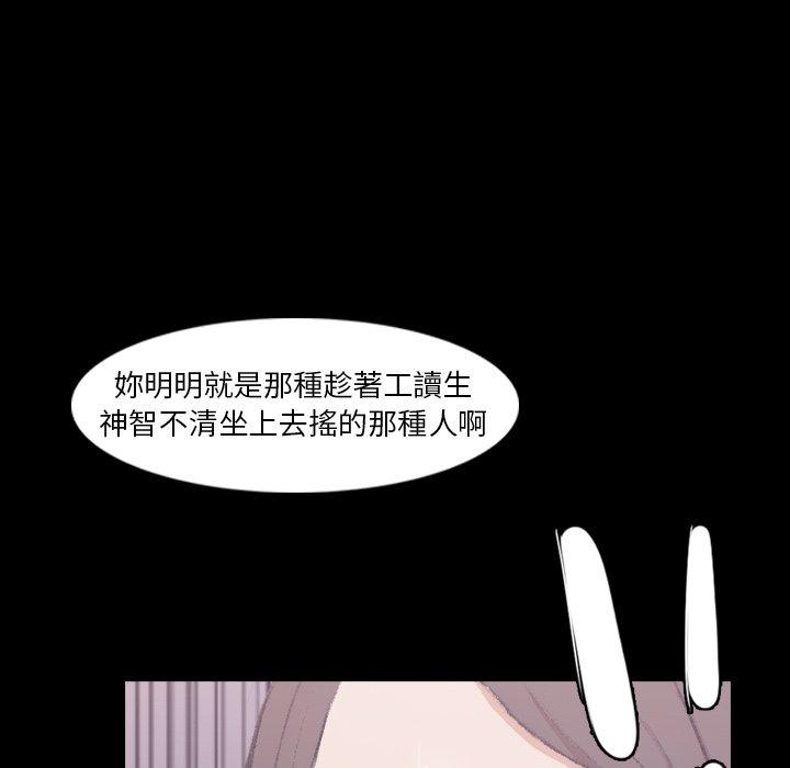 不可告人的鄰居關係 第 35 話 第89页