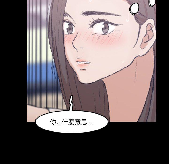 不可告人的鄰居關係 第 35 話 第90页