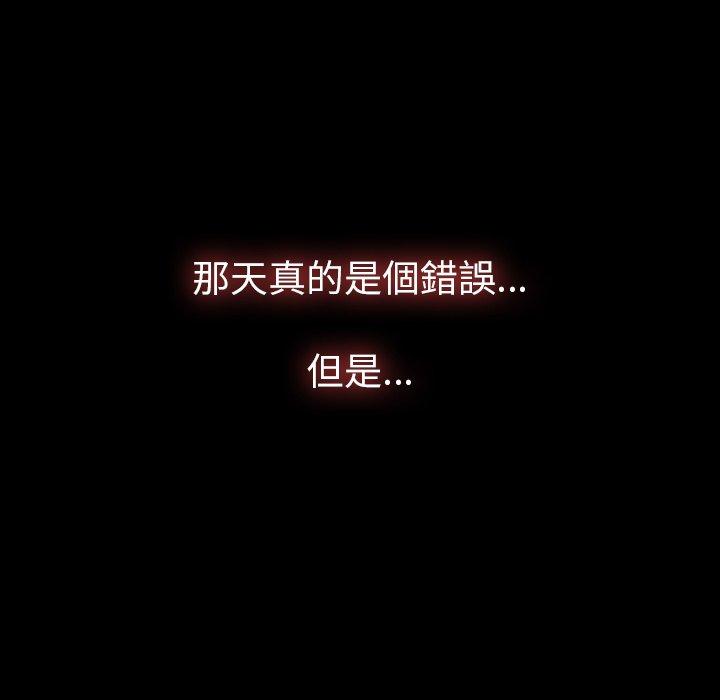 不可告人的鄰居關係 第 35 話 第66页