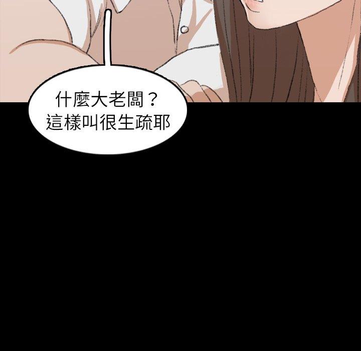 不可告人的鄰居關係 第 35 話 第78页