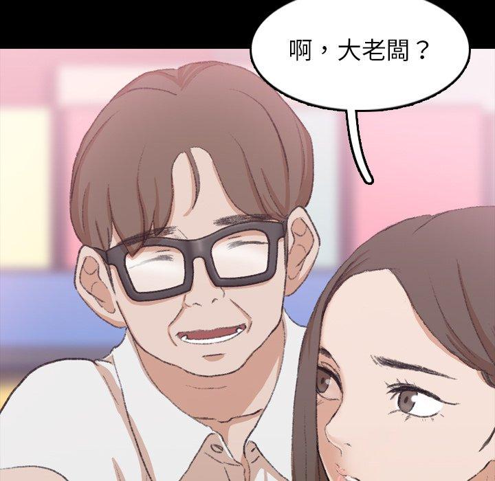 不可告人的鄰居關係 第 35 話 第77页