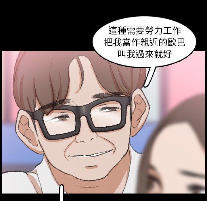 不可告人的鄰居關係 第 35 話 第79页