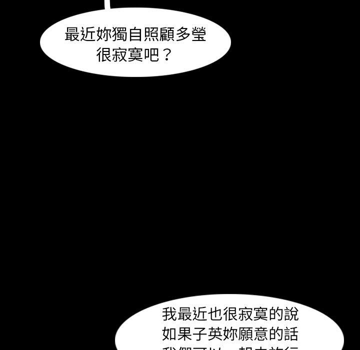 不可告人的鄰居關係 第 35 話 第80页