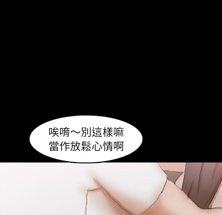 不可告人的鄰居關係 第 35 話 第84页