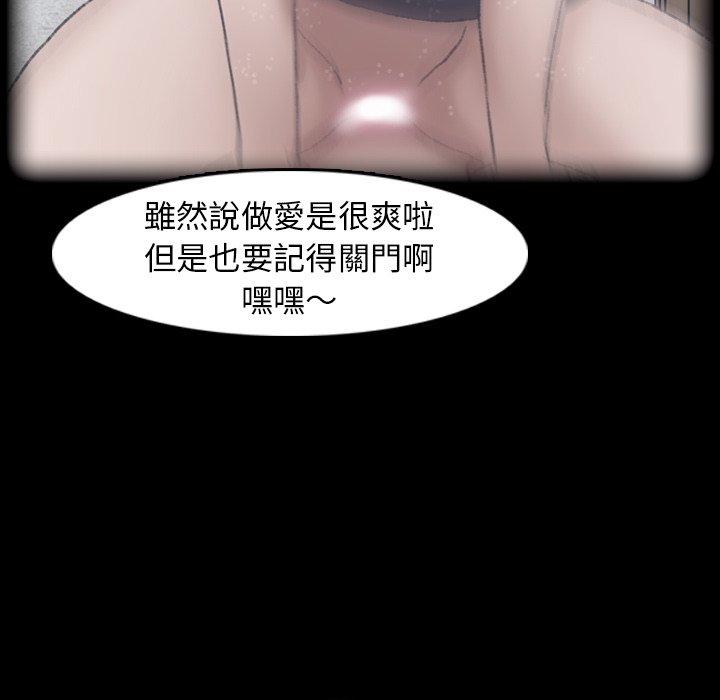 不可告人的鄰居關係 第 35 話 第93页